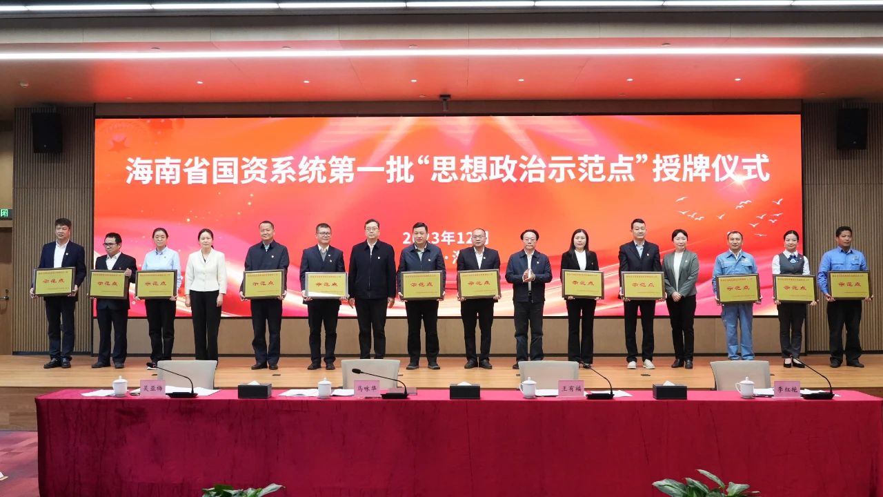海南礦業(yè)多個(gè)黨支部獲海南省國資委表彰1.jpg