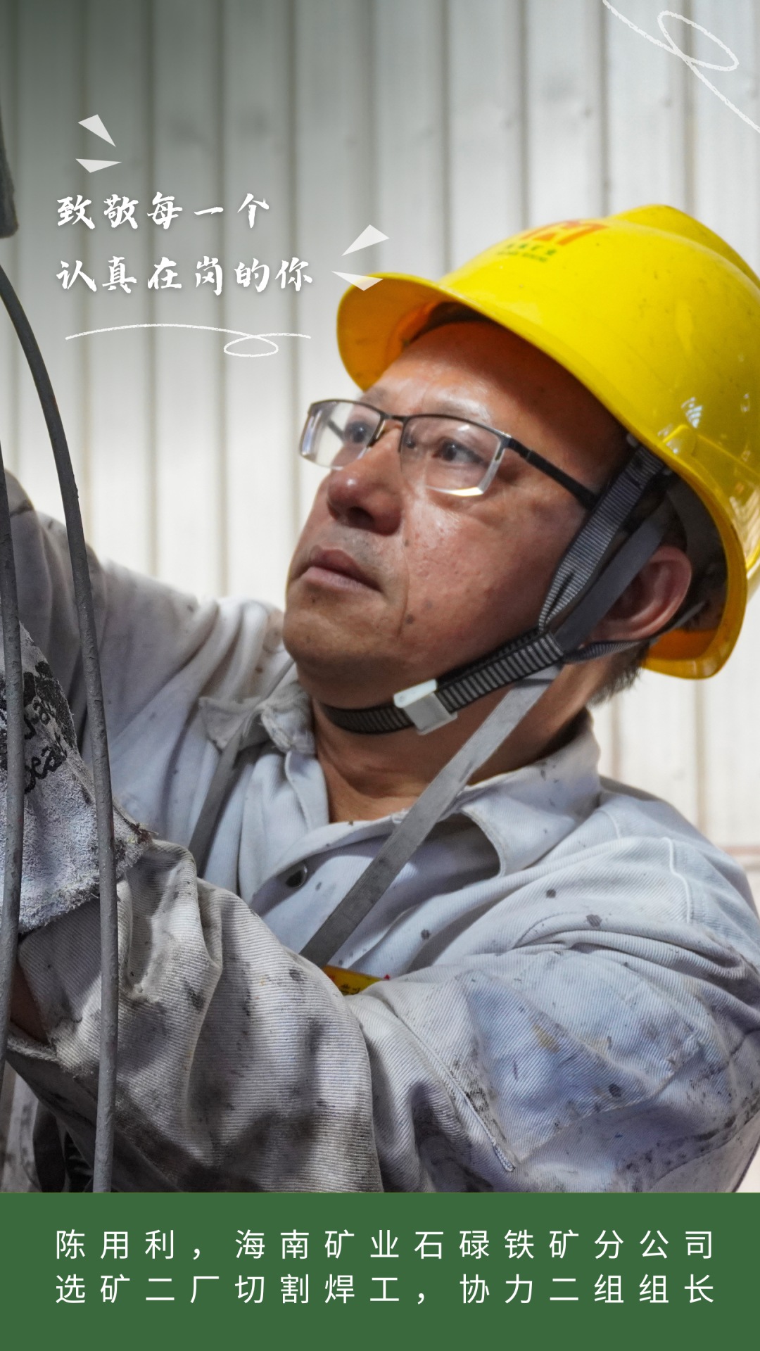 海南礦業(yè)2023年度勞動(dòng)模范風(fēng)采3_副本.jpg