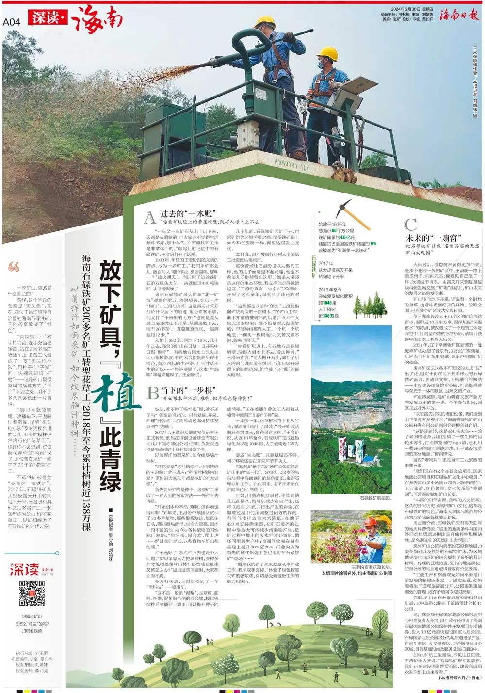 海南這座礦山，為何這么綠？1.jpg
