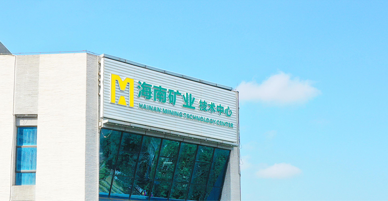 海南礦業(yè)：擬1.5億元-3億元回購股份 用于股權(quán)激勵(lì)或員工持股