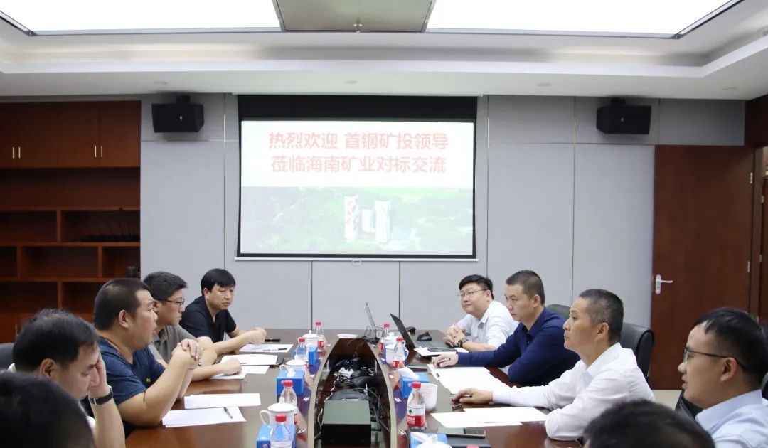 首鋼礦投到訪海南礦業(yè)開展對(duì)標(biāo)交流