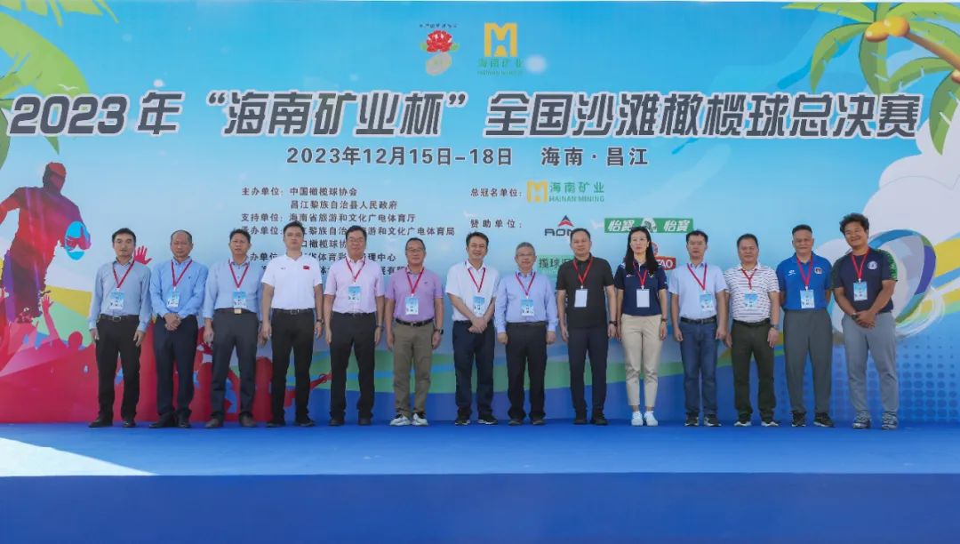 “海南礦業(yè)杯”全國(guó)沙灘橄欖球總決賽圓滿(mǎn)舉辦