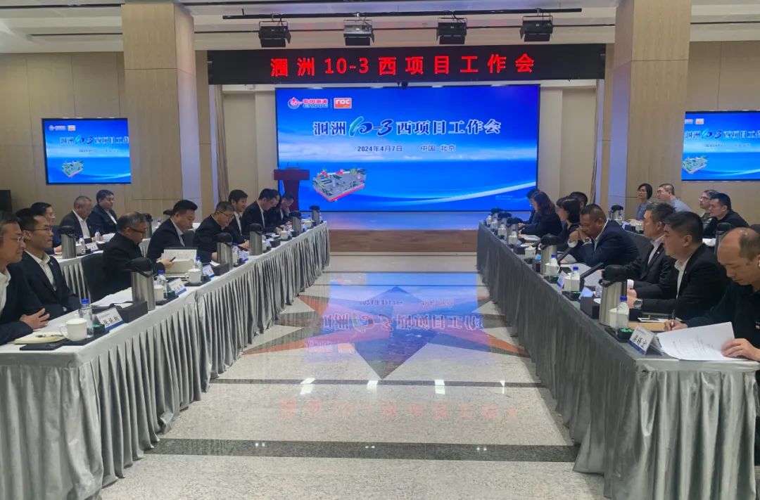 洛克石油與合作伙伴攜手推進(jìn)潿洲10-3油田西區(qū)開(kāi)發(fā)項(xiàng)目