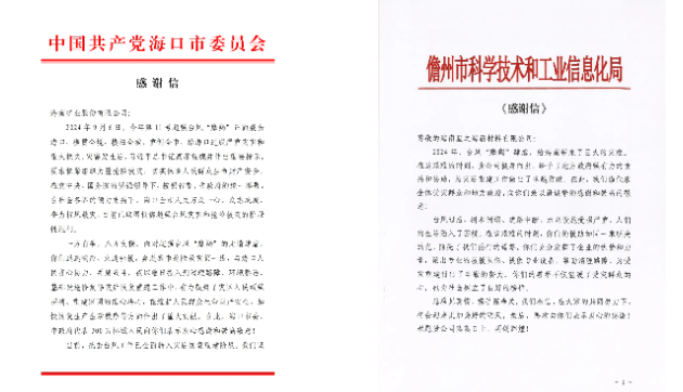 抗擊“摩羯”顯擔(dān)當(dāng) 海南礦業(yè)榮獲省國資委多項(xiàng)表彰