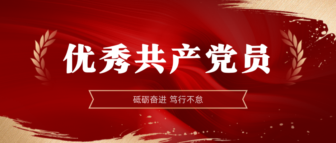 海南礦業(yè)2024-2025年度優(yōu)秀共產(chǎn)黨員:弘揚榜樣精神 | 海南礦業(yè)2024-2025年度優(yōu)秀共產(chǎn)黨員